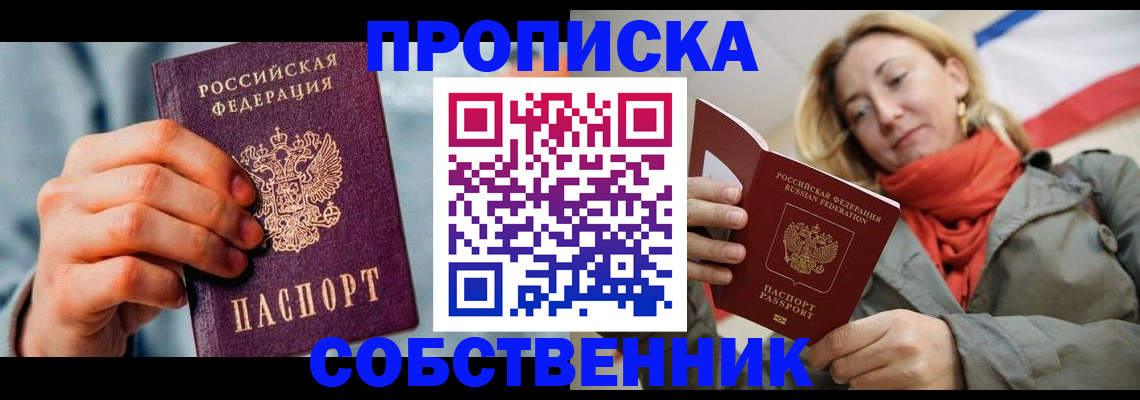 временная прописка в Тюкалинске