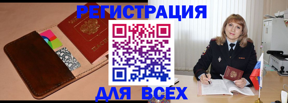 прописка 2025 в Тюкалинске